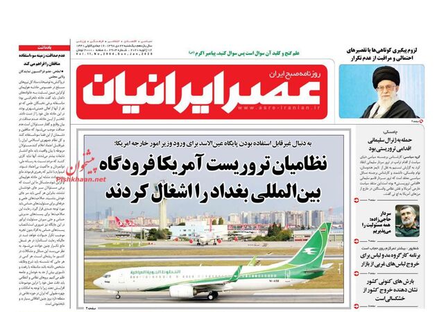AsreIranian