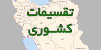 پایتخت به «تهران شرقی و غربی» تقسیم می شود؟
