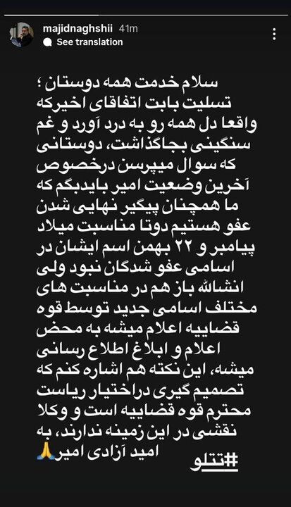 تتلو خارج از فهرست عفو؛ جزئیاتی جدید از پرونده امیرحسین مقصودلو