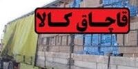 انهدام بزرگترین شبکه قاچاق لوازم خانگی در جنوب غرب کشور 
