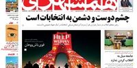 صفحه اول روزنامه‌های 30 بهمن 1398