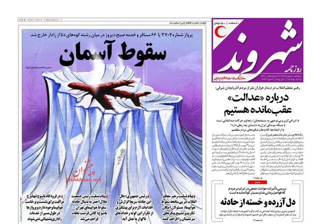 صفحه اول روزنامه های دوشنبه 30 بهمن
