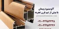 پنجره آلومینیومی کشویی 