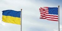کاخ سفید دلواپس اوکراین شد/آمریکا پشت کی‌یف را خالی می‌کند؟