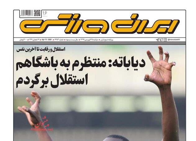 IranSport