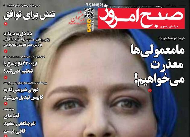 SobheEmrooz