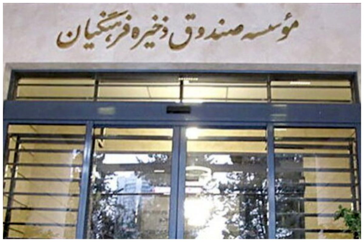 تکلیف مجلس به صندوق ذخیره فرهنگیان؛ بنگاه داری ممنوع!