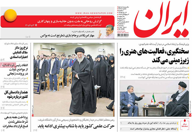 صفحه اول روزنامه های سه شنبه 14 دی