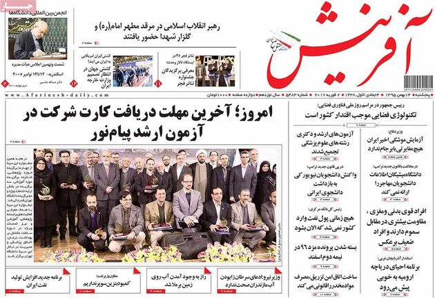 صفحه اول روزنامه های پنج شنبه 14 بهمن