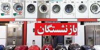 خبر خوش برای بازنشستگان/ سقف خرید قسطی افزایش یافت 