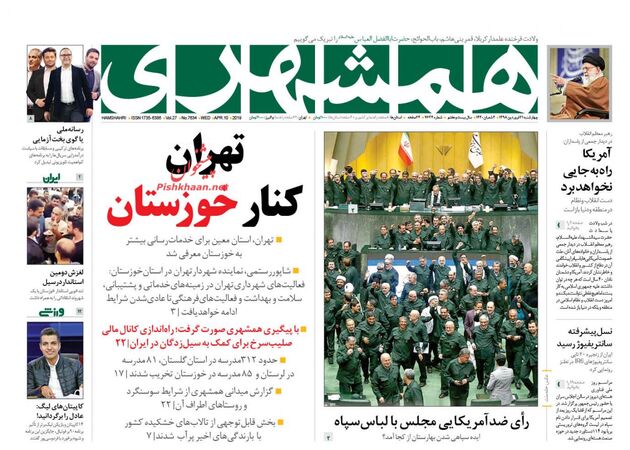Hamshahri