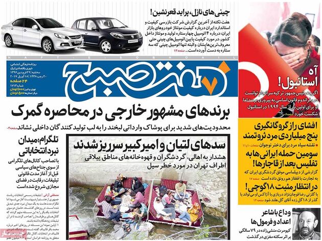 صفحه اول روزنامه های سه شنبه 29 فروردین