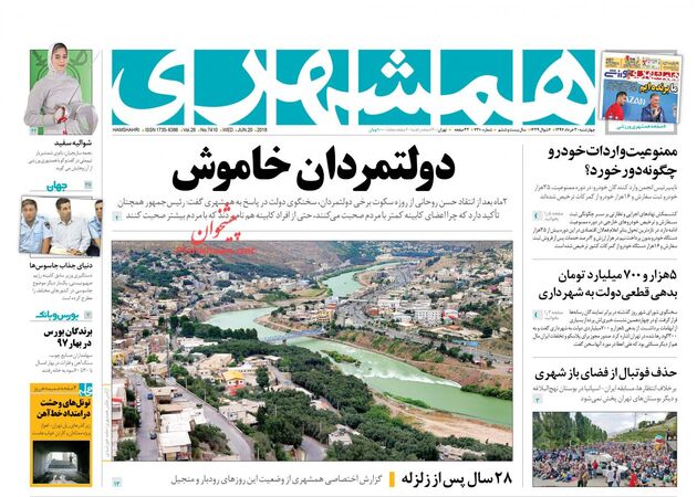 Hamshahri