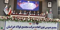 افزایش سرمایه بزرگ در فولاد خراسان