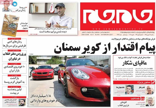 صفحه اول روزنامه های یکشنبه 17 بهمن