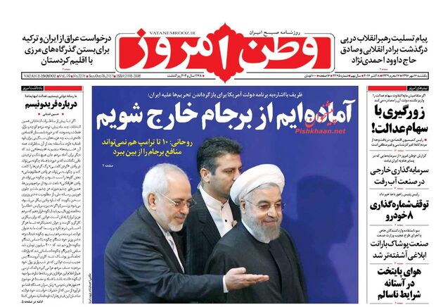 صفحه اول روزنامه های یکشنبه 16 مهر