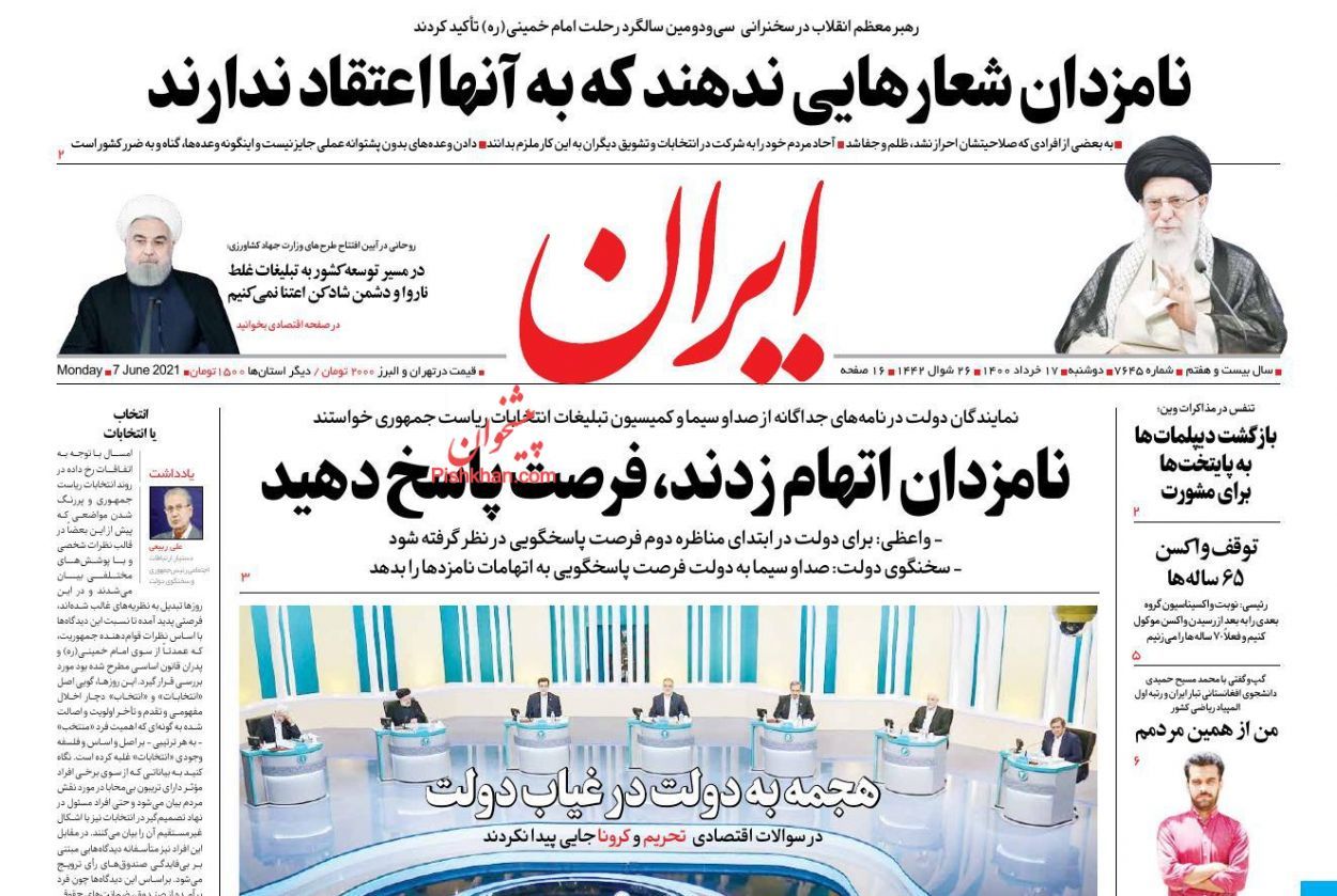 صفحه اول روزنامه‌های 17 خرداد 1400