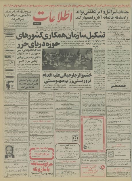 اطلاعات 29بهمن 1370