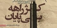 از «پیامبر هلندی» تا فردی که ادعا می‌کرد همسر امام زمان(عج) است!