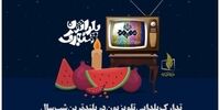 برنامه شب یلدایی تلویزیون اعلام شد/جناب خان به تلویزیون برگشت+عکس