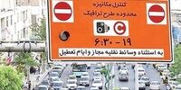 لغو طرح ترافیک در 3 روز برگزاری مراسم وداع و تشییع رهبر شهید انقلاب