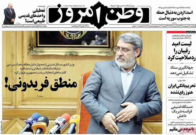 صفحه اول روزنامه های یکشنبه 3 اردیبهشت