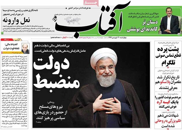 صفحه اول روزنامه های چهارشنبه 30 فروردین