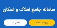 ارائه این خدمات بدون کد سامانه اسکان ممنوع شد