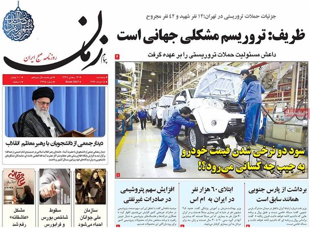 صفحه اول روزنامه های پنجشنبه 18 خرداد