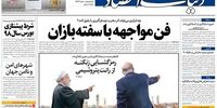 صفحه اول روزنامه های27 اسفند1397

