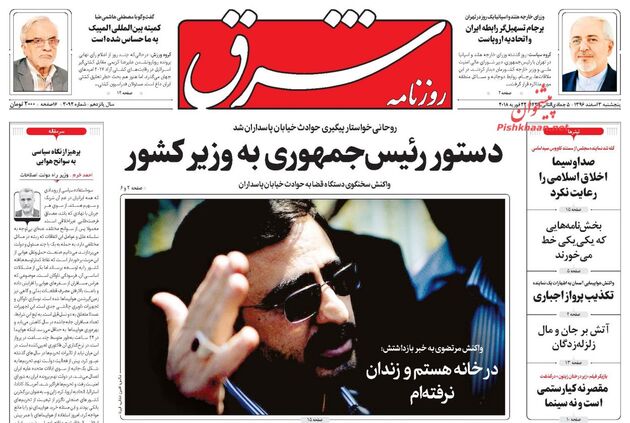 صفحه اول روزنامه های پنجشنبه 3 اسفند