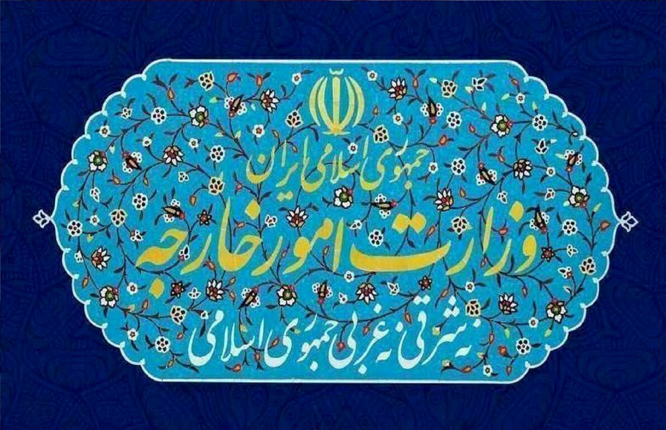واکنش وزارت امور خارجه به سخنان ضدایرانی ترامپ درباره ایران