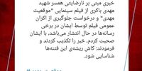 واکنش همسر شهید باکری به حاشیه‌سازی عجیب درباره «موقعیت مهدی»