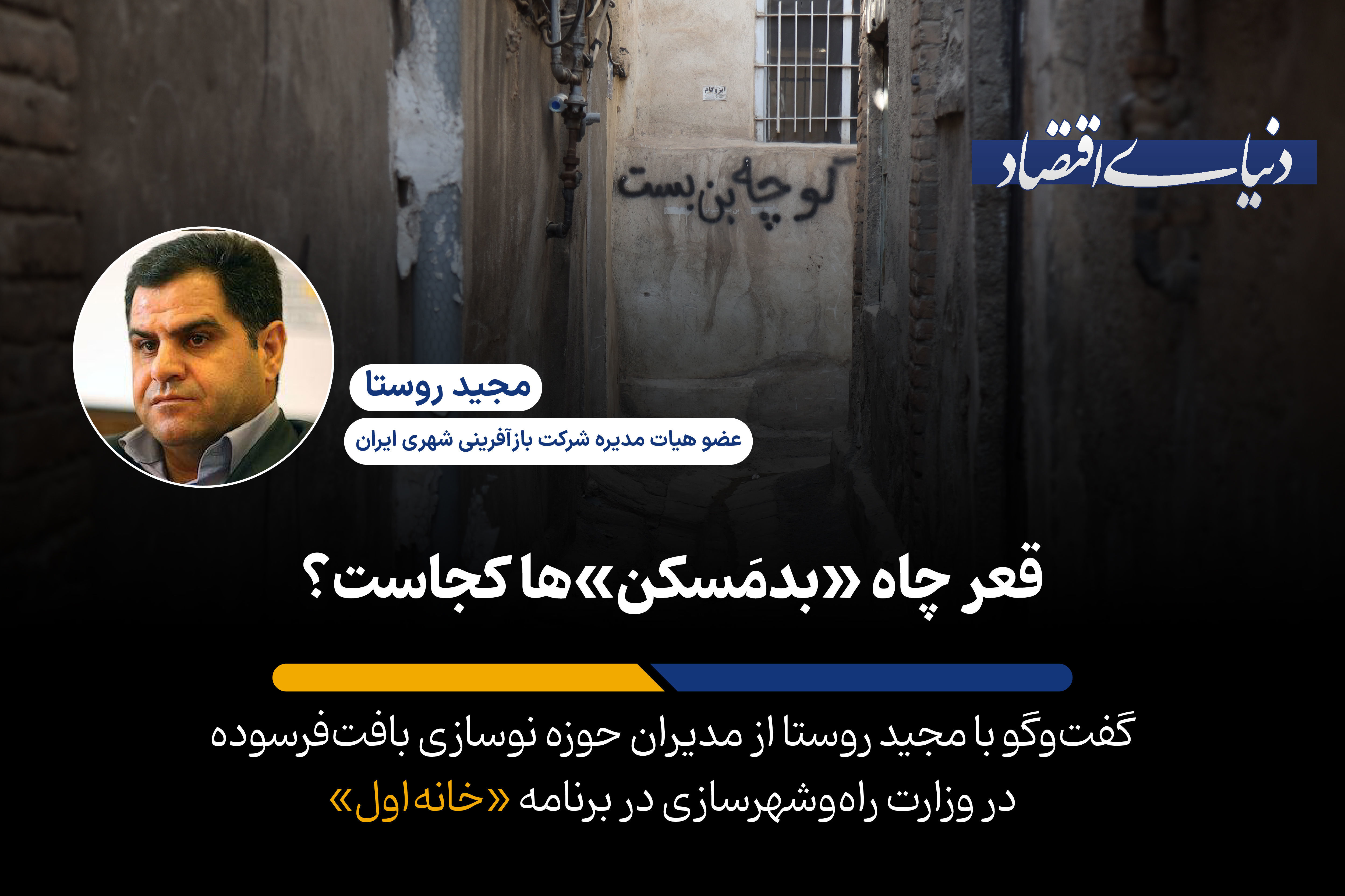 شهروندان نامرئی ساکن تهران | خانوار «فقیر» با کدام «سند» از چاه فقر بیرون می‌آید؟+ فیلم