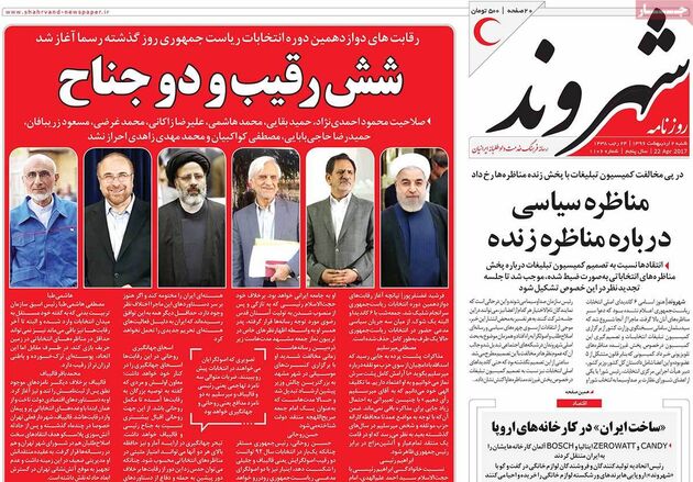 صفحه اول روزنامه های شنبه 2 اردیبهشت