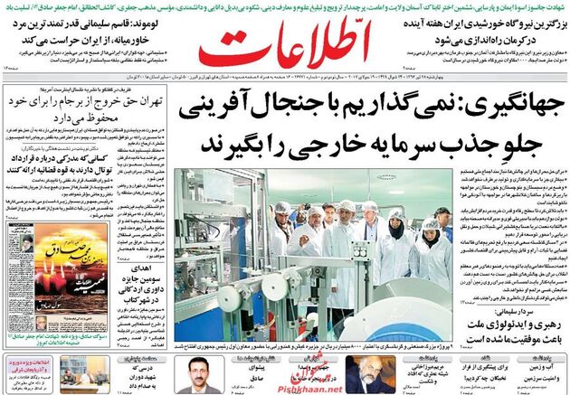 صفحه اول روزنامه های چهارشنبه 28 تیر