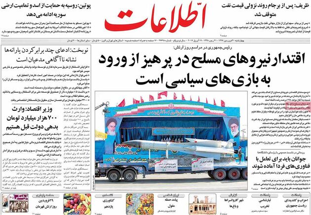 صفحه اول روزنامه های چهارشنبه 30 فروردین