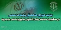 شورای هماهنگی تبلیغات اسلامی بیانیه منتشر کرد 