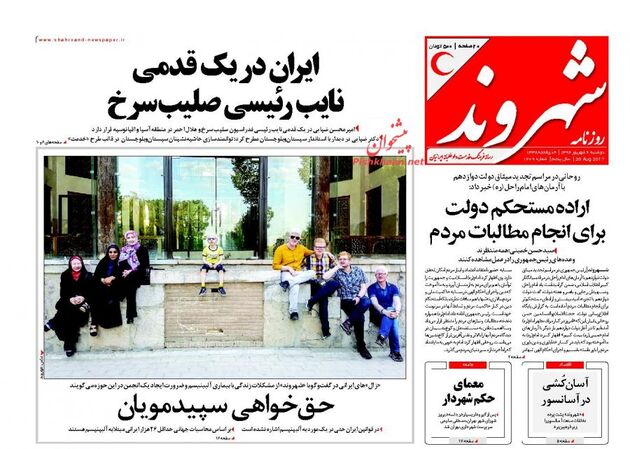 صفحه اول روزنامه های دوشنبه 6 شهریور