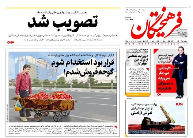 صفحه اول روزنامه های دوشنبه 30 مرداد