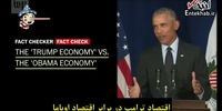 تفاوت اقتصاد آمریکا در دوره اوباما و ترامپ به روایت آمار