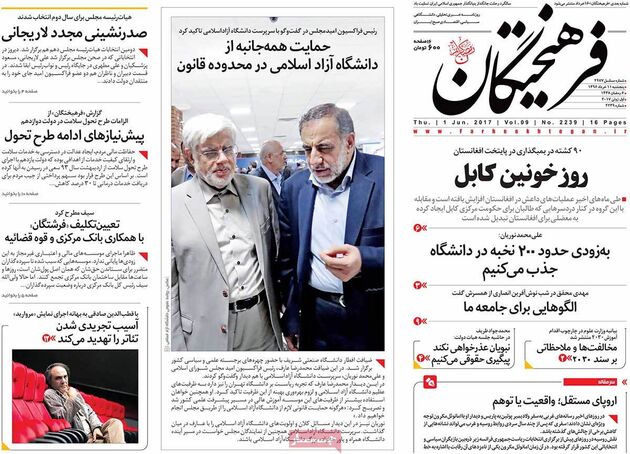 صفحه اول روزنامه های پنجشنبه 11 خرداد