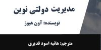 دانلود کتاب مدیریت دولتی نوین آون هیوز فارسی
