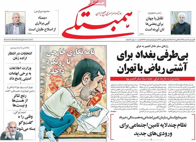 صفحه اول روزنامه های دوشنبه 9 اسفند