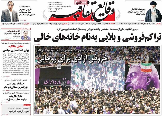 صفحه اول روزنامه های یکشنبه 24 اردیبهشت