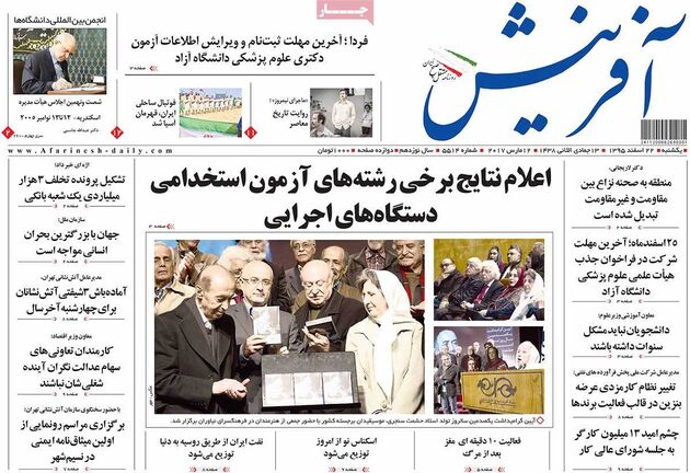 صفحه اول روزنامه های یکشنبه 22 اسفند
