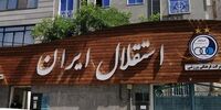 تیر خلاص نماینده مجلس به استقلالی‌ها
