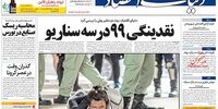 صفحه اول روزنامه‌های 12 تیر 1399