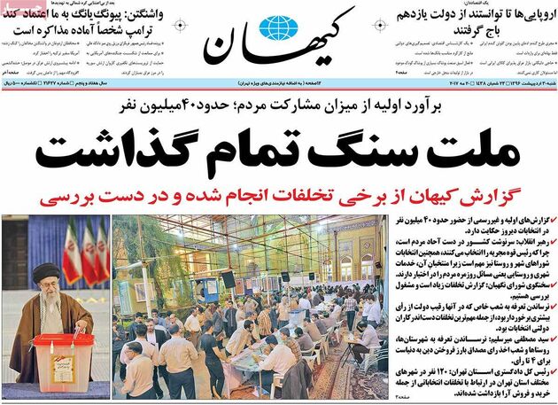 صفحه اول روزنامه های شنبه 30 اردیبهشت