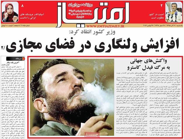 صفحه اول روزنامه های 7 آذر
